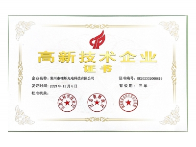 高新技術(shù)企業(yè)認(rèn)證